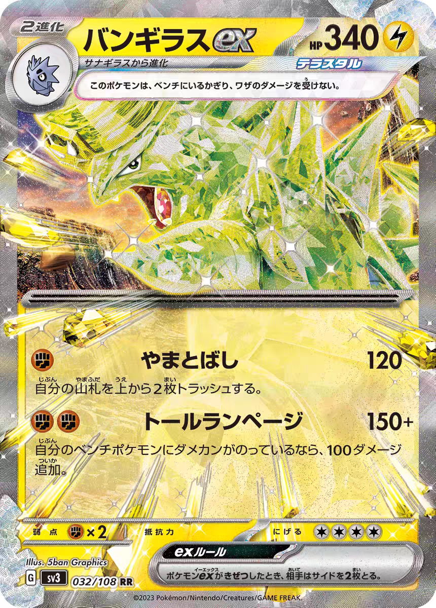 PTCG 宝可梦卡牌 日版  SV3  RR  班基拉斯ex