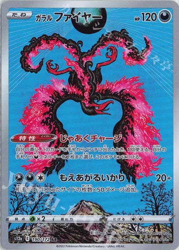 PTCG 宝可梦卡牌 日版  S12A  AR   伽勒尔火焰鸟