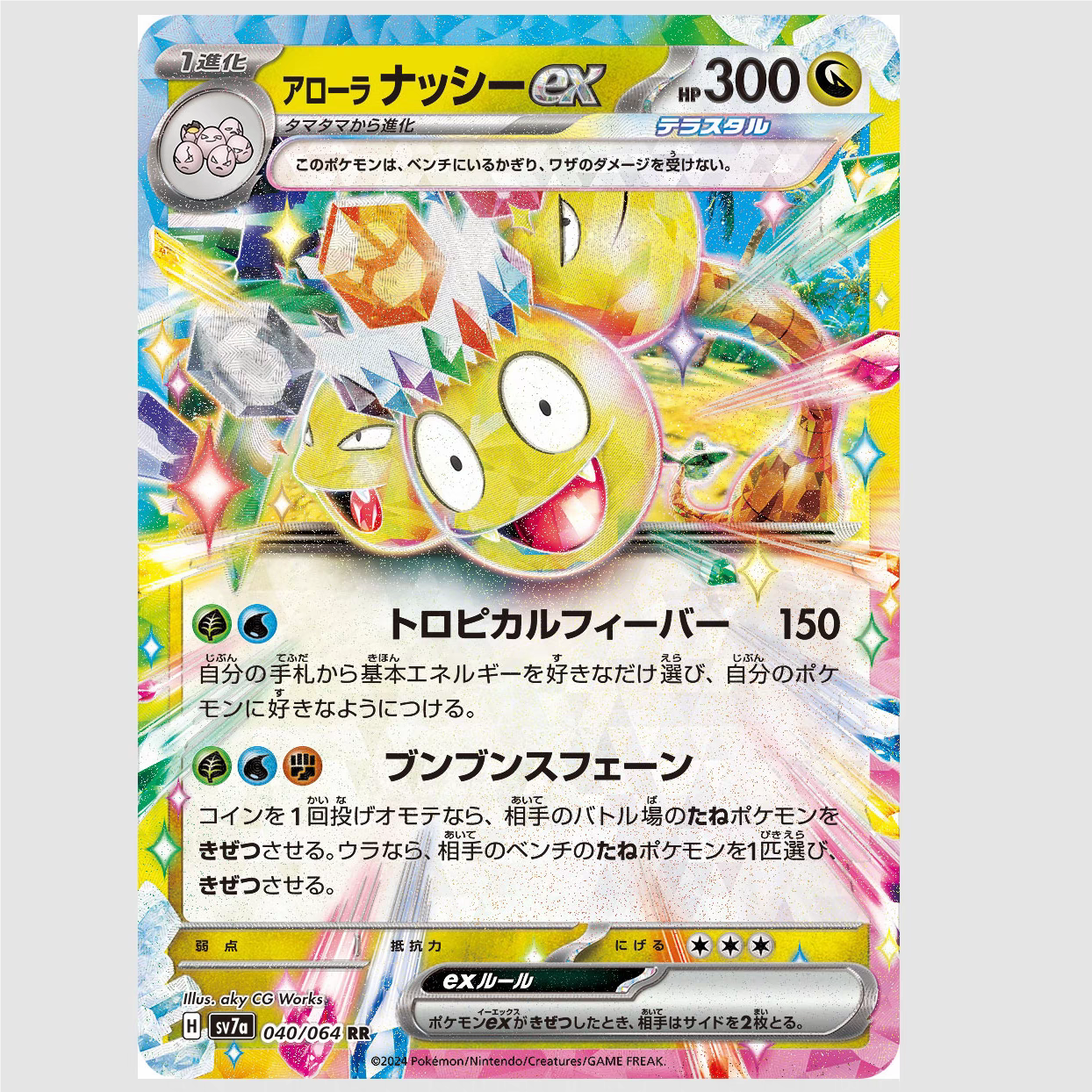 PTCG 宝可梦卡牌 日版   SV7a  RR  阿罗拉椰蛋树ex