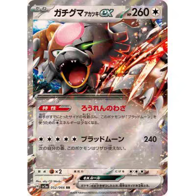 PTCG 宝可梦卡牌 日版  SV5A    RR   月月熊 赫月ex