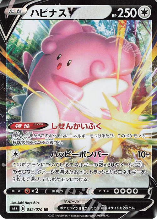 PTCG 宝可梦卡牌  S8B/S6K RR  幸福蛋V