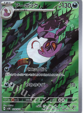 PTCG 宝可梦卡牌 日版  SV5K  AR   阿柏怪