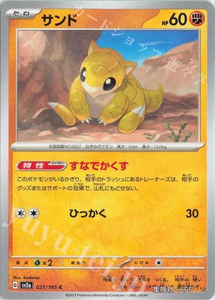 宝可梦 ptcg sv2a 日文 穿山鼠