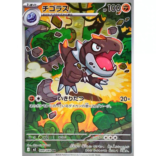 PTCG 宝可梦卡牌日版  M3  AR  宝宝暴龙
