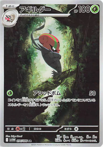宝可梦卡牌 ptcg 日文正版 sv11W 敏捷虫