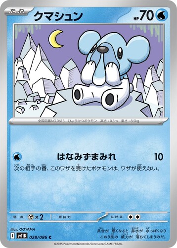 宝可梦卡牌 ptcg 日版正版 sv11B 喷嚏熊 c