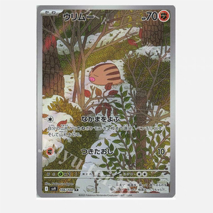 PTCG 宝可梦卡牌日版 SV9 AR 小山猪