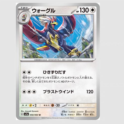 PTCG 宝可梦卡牌 日版/繁中   SV7a   勇士雄鹰