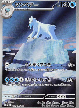 宝可梦卡牌 ptcg 日文正版 sv11B 冻原熊 AR