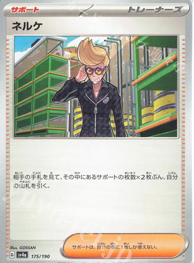 PTCG 宝可梦卡牌 日版   SV4A  聶凯