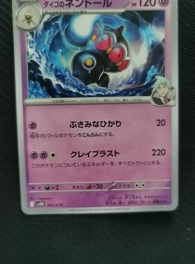 宝可梦卡牌 ptcg  日文正版 sv0D 大悟的念力土偶