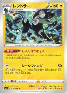 宝可梦卡牌 ptcg 日文正版 s12 伦琴猫 u