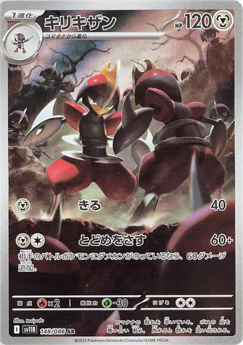 宝可梦卡牌 ptcg 日文正版 sv11B 劈斩司令 ar