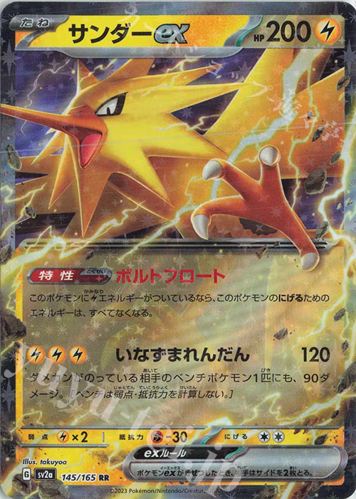 PTCG 宝可梦卡牌日版   SV2A   RR    闪电鸟ex