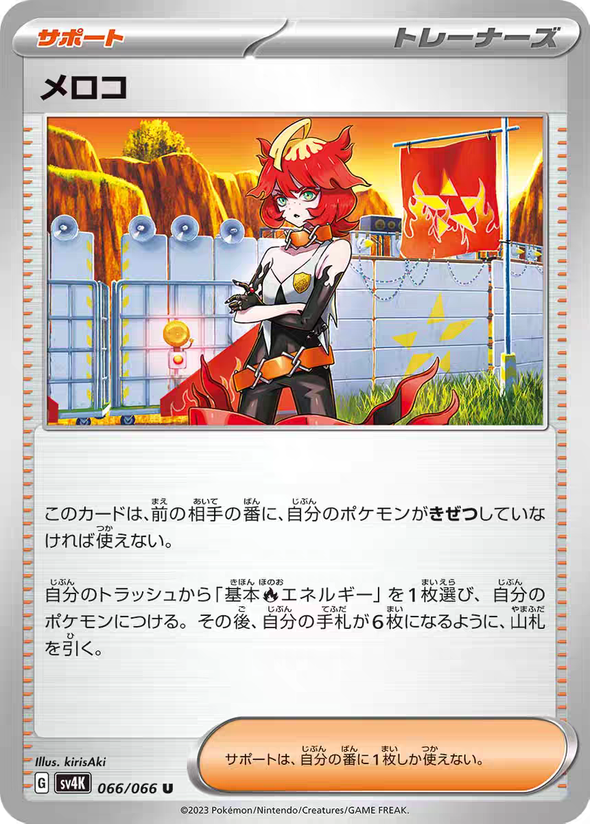 PTCG 宝可梦卡牌 日版  SV4K  U  梅洛可