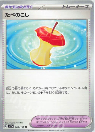 PTCG 宝可梦卡牌日版   SV2A/SV4A   吃剩的东西