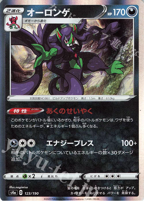 PTCG 宝可梦卡牌 日版  S4A 长毛巨魔