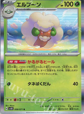 PTCG 宝可梦卡牌 日版  SV5K   R  风妖精