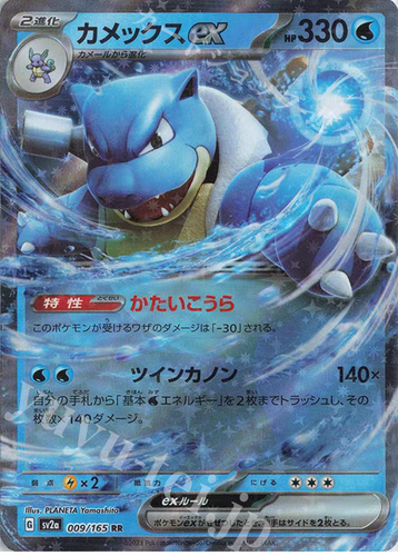 PTCG 宝可梦卡牌日版   SV2A   RR    水箭龟ex