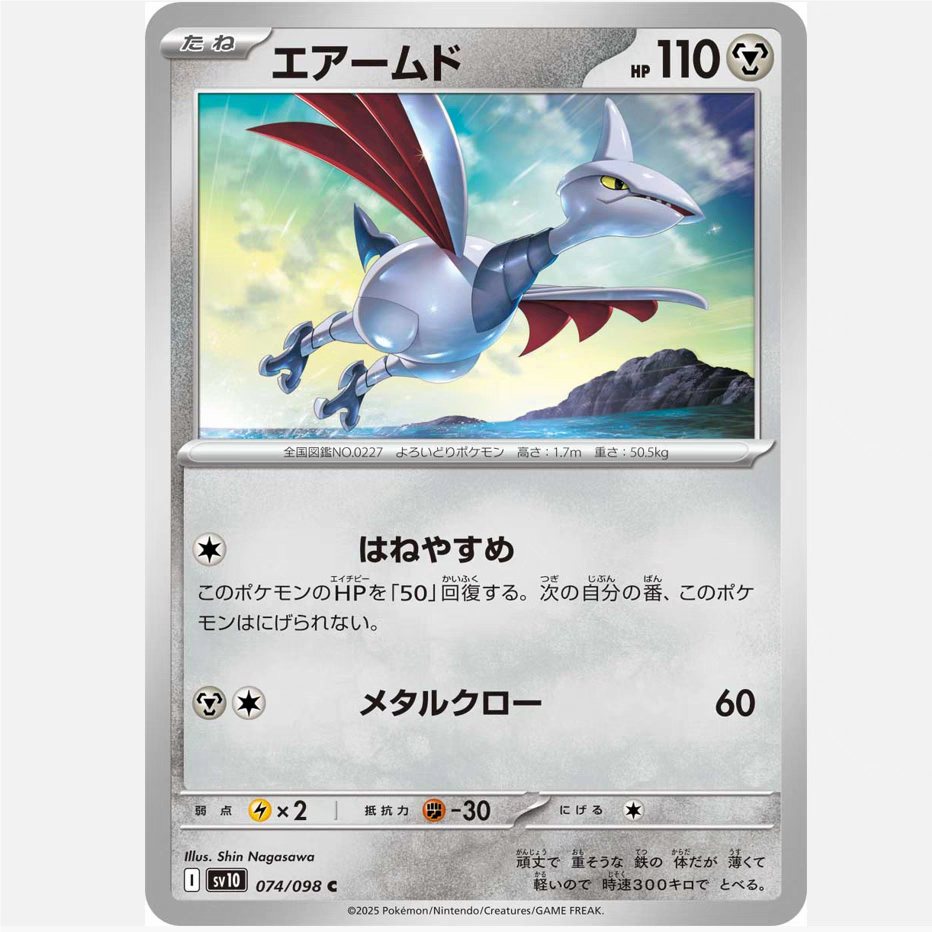 PTCG 宝可梦卡牌日版/繁中   SV10    盔甲鸟