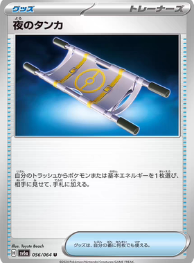 PTCG 宝可梦卡牌 日版  SV6A  夜间担架