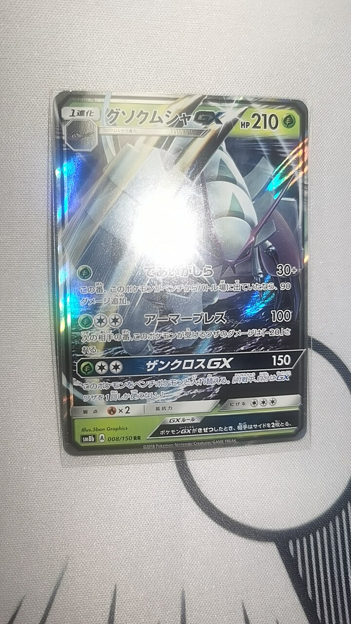 宝可梦卡牌 ptcg 日版 具甲武者gx sm8b RR图片