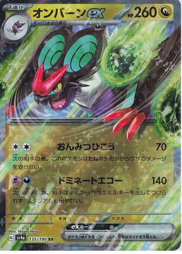 宝可梦宝可梦卡牌PTCG sv2D sv4a音波龙ex日版RR