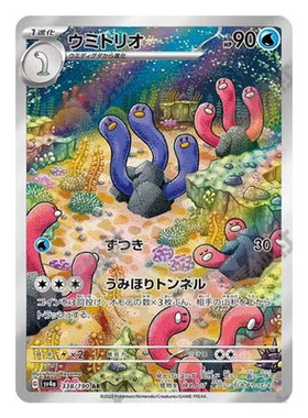 日版PTCG宝可梦 sv4a 三海地鼠 AR