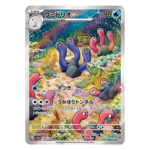 日版PTCG宝可梦 sv4a 三海地鼠 AR
