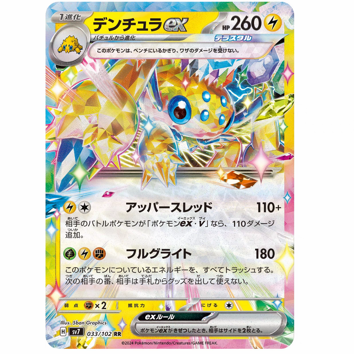 PTCG 宝可梦卡牌 日版  SV7 RR  电蜘蛛ex