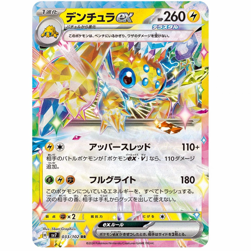 PTCG 宝可梦卡牌 日版  SV7 RR  电蜘蛛ex