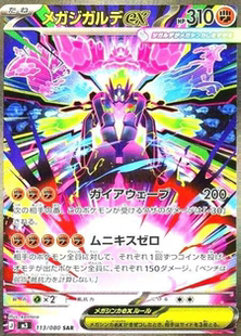 口袋妖怪 宝可梦卡牌 PTCG 日文正版 M3 MEGA基格尔德ex SAR 手绘