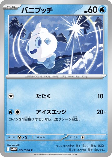 宝可梦卡牌 ptcg 日版正版 sv11W 迷你冰 c
