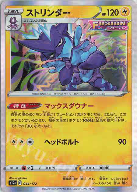 PTCG 宝可梦卡牌日版 S12A/S8 R 颤弦蝾螈