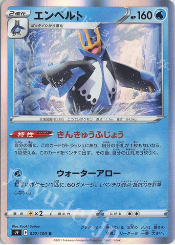 PTCG 宝可梦卡牌日版 S9   R  027/100  帝王拿波