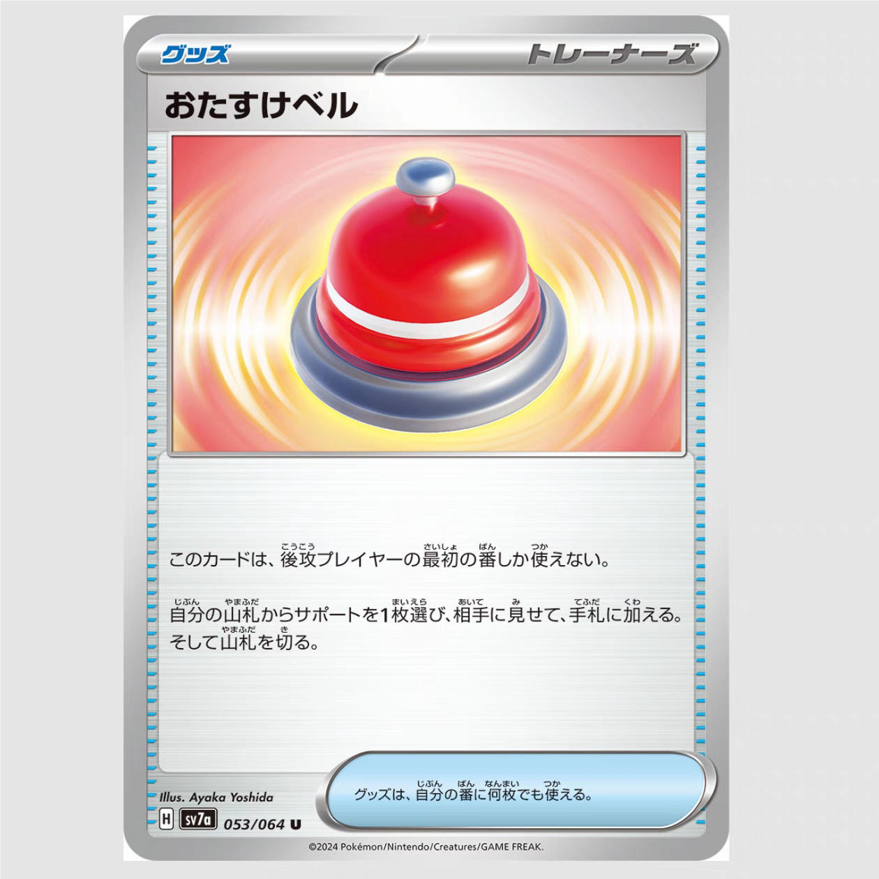 PTCG 宝可梦卡牌 日版/繁中   SV7a   帮忙铃