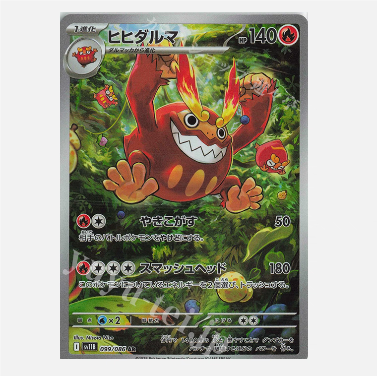 PTCG 宝可梦卡牌日版 SV11B   AR  达摩狒狒