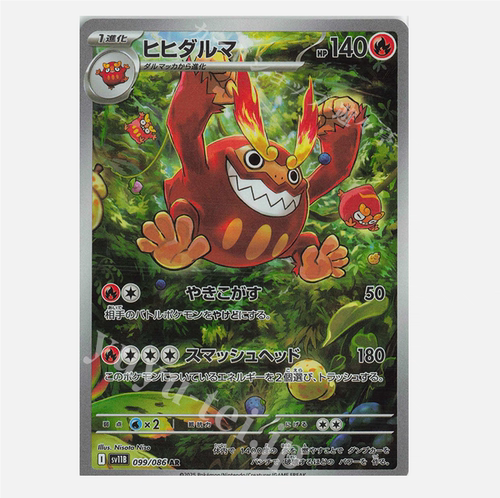 PTCG 宝可梦卡牌日版 SV11B   AR  达摩狒狒