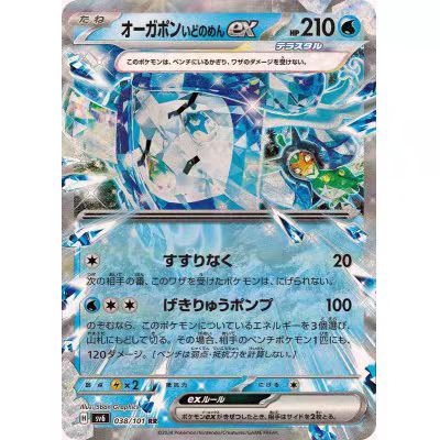 PTCG 宝可梦卡牌 日版  SV6  sv8a RR  厄诡椪/厄鬼椪 水井面具ex