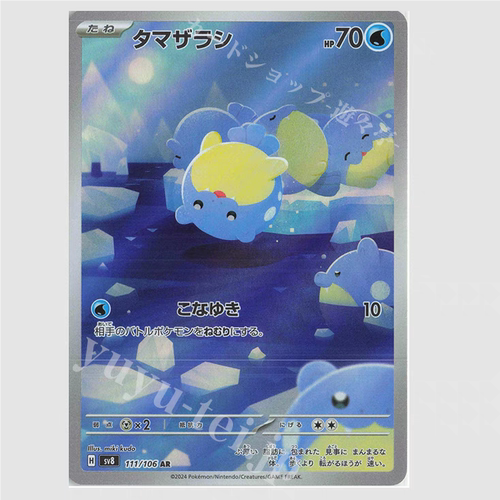 PTCG 宝可梦卡牌 日版/繁中   SV8  AR   海豹球