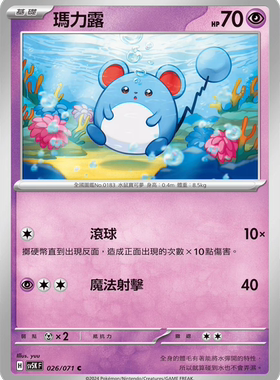 PTCG 宝可梦卡牌  繁中 日版 SV5K  C  玛力露