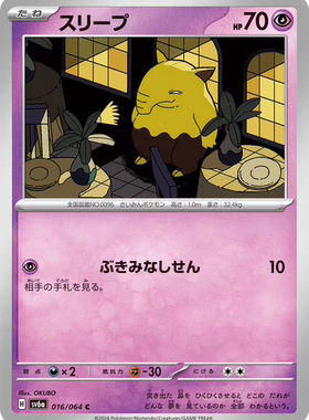 PTCG 宝可梦卡牌 日版  SV6A  催眠貘