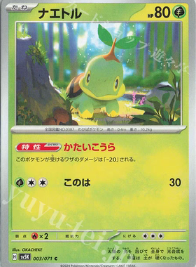 PTCG 宝可梦卡牌 日版  SV5K  C   草苗龟