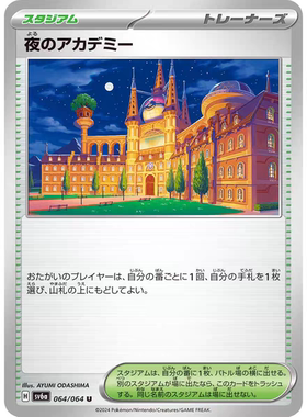 PTCG 宝可梦卡牌 日版/繁中  SV6A  夜间学院