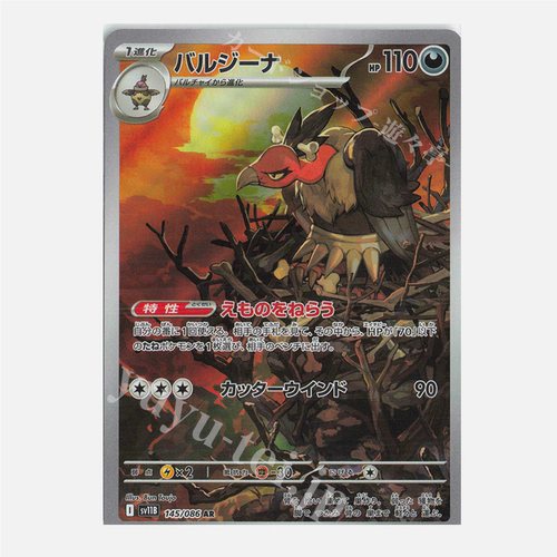 PTCG 宝可梦卡牌日版 SV11B   AR   秃鹰娜
