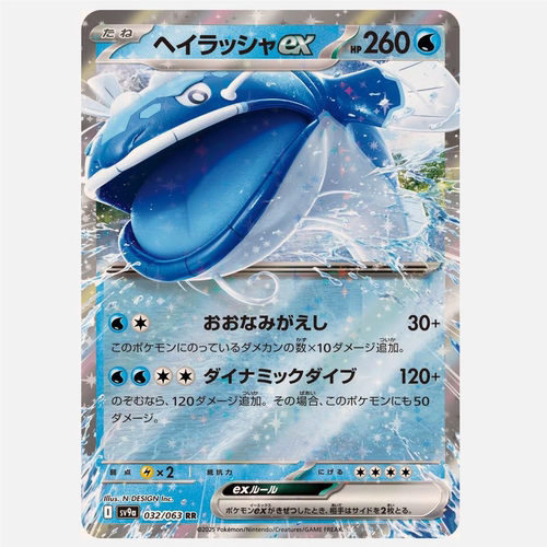 PTCG 宝可梦卡牌日版   SV9a   RR   吃吼霸ex