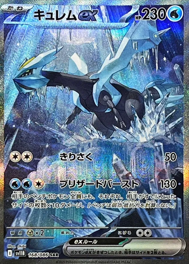 PTCG 宝可梦卡牌日版 SV11B   sar   酋雷姆ex