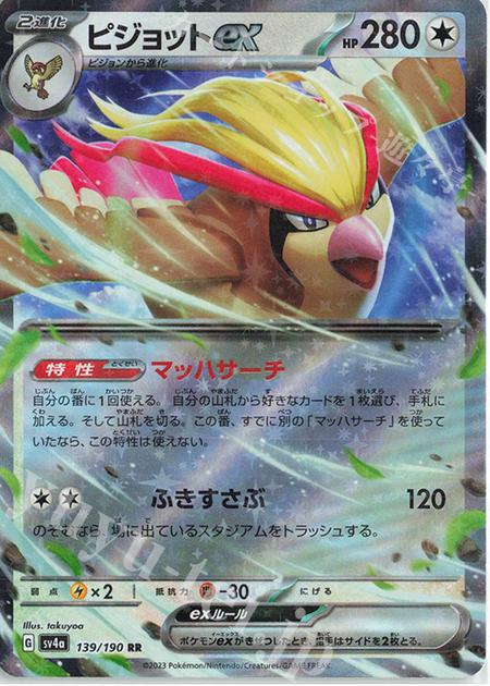 PTCG 宝可梦卡牌 日版  SV4A    RR  大比鸟ex