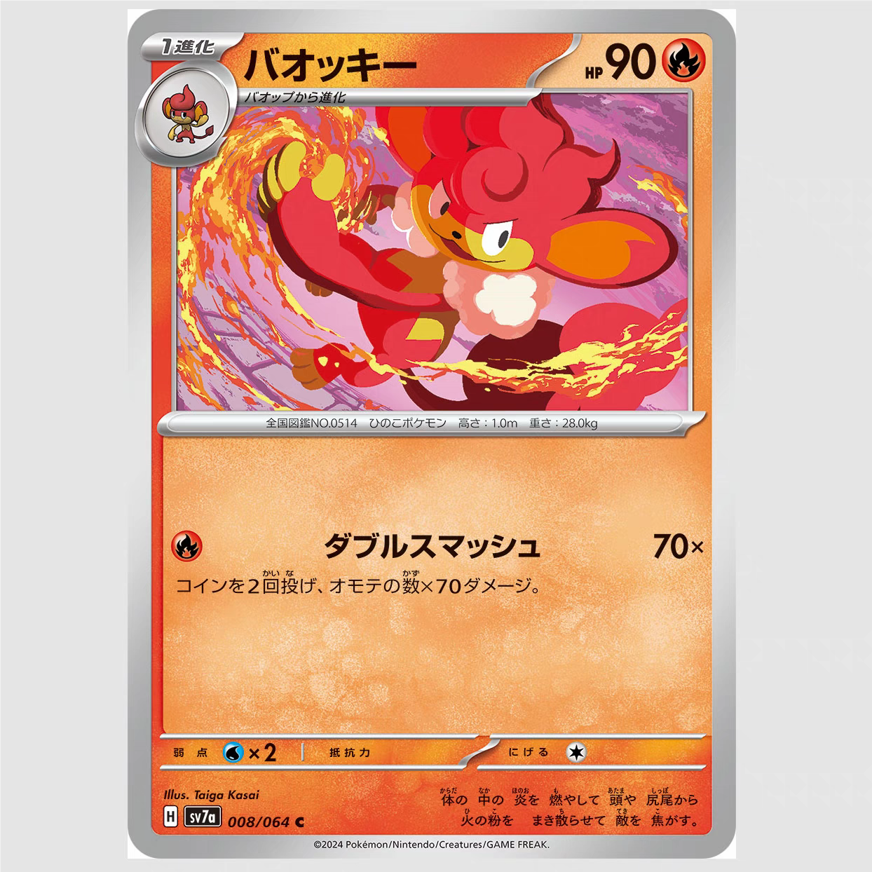 PTCG 宝可梦卡牌 日版/繁中   SV7a    爆香猿