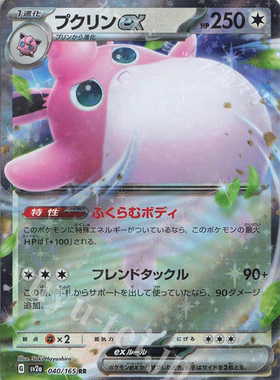 PTCG 宝可梦卡牌日版   SV2A/SV4A   RR   胖可丁ex